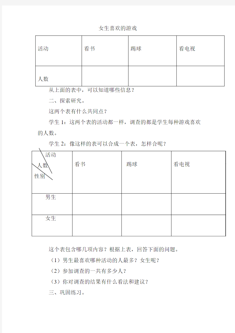 数学北师大版五年级下册复式统计表