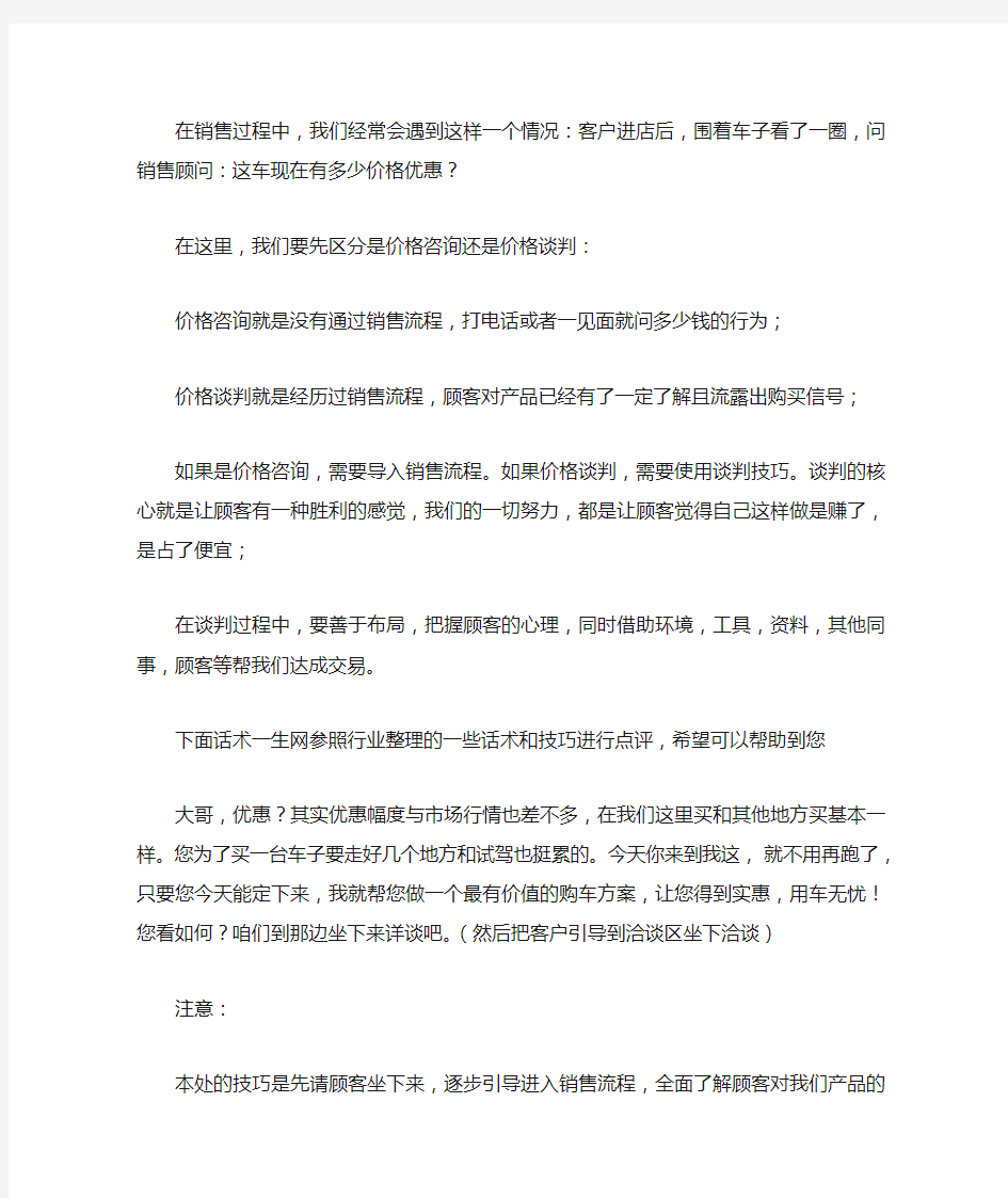 汽车价格谈判中的11个销售技巧和话术