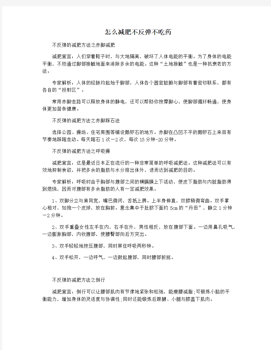 怎么减肥不反弹不吃药