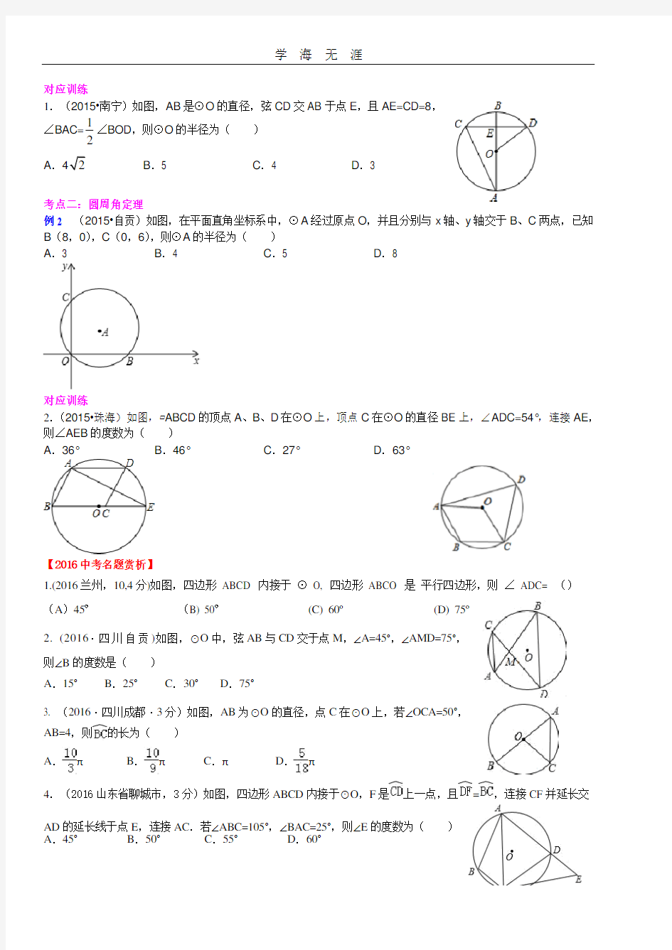 中考数学专题复习圆.pdf