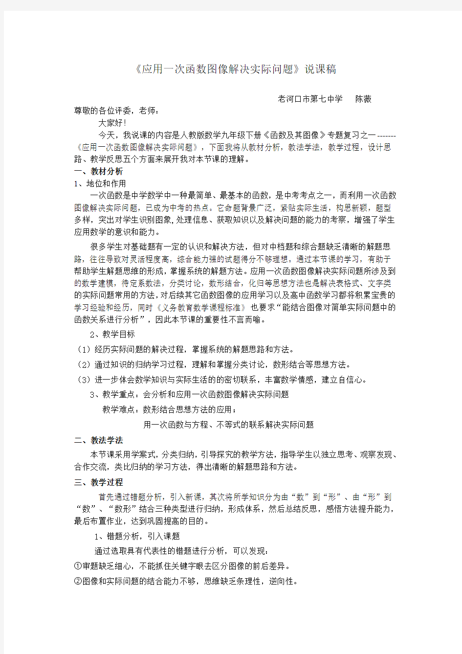 人教版初三数学下册应用一次函数图像解决实际问题