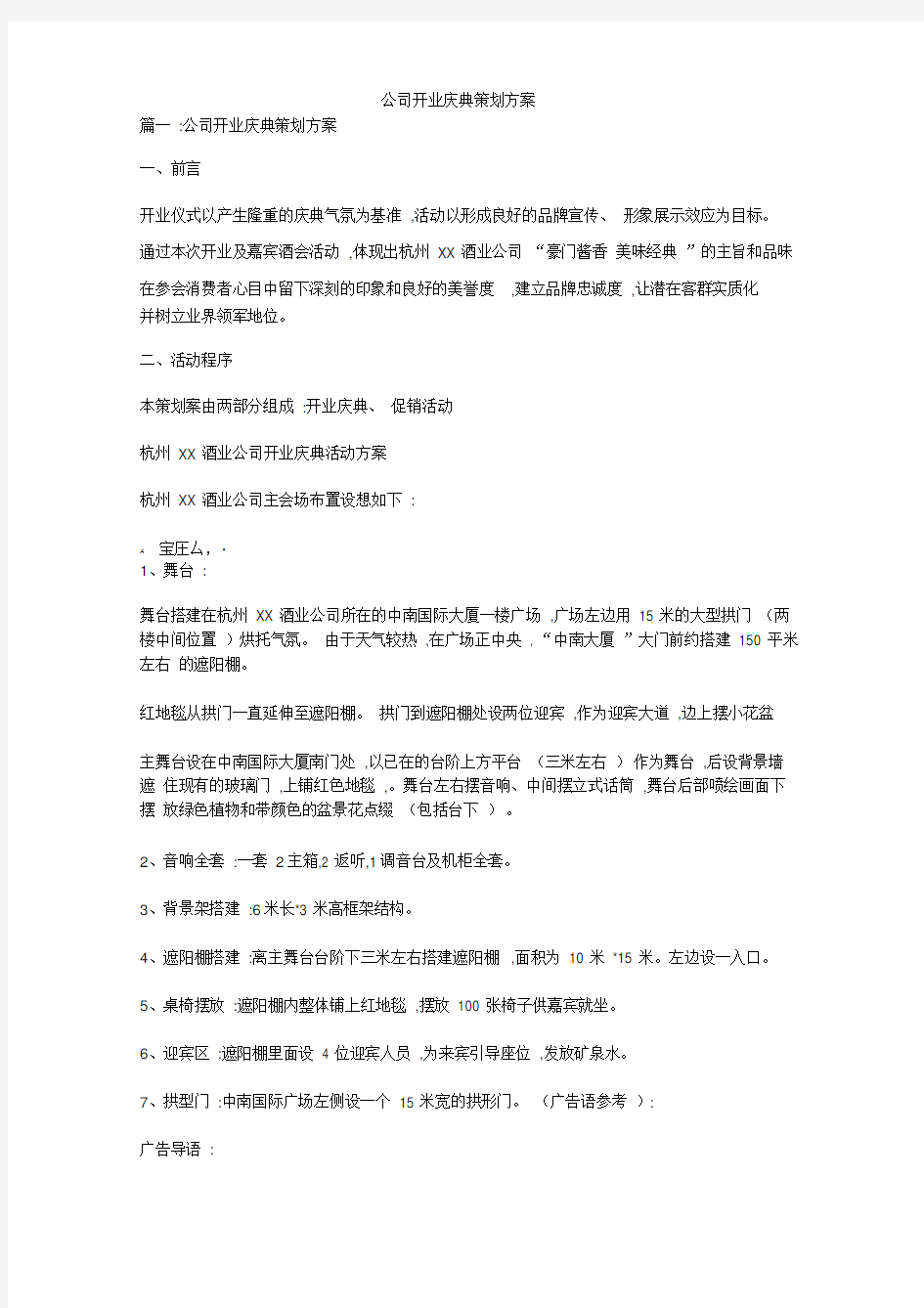 公司开业庆典策划方案