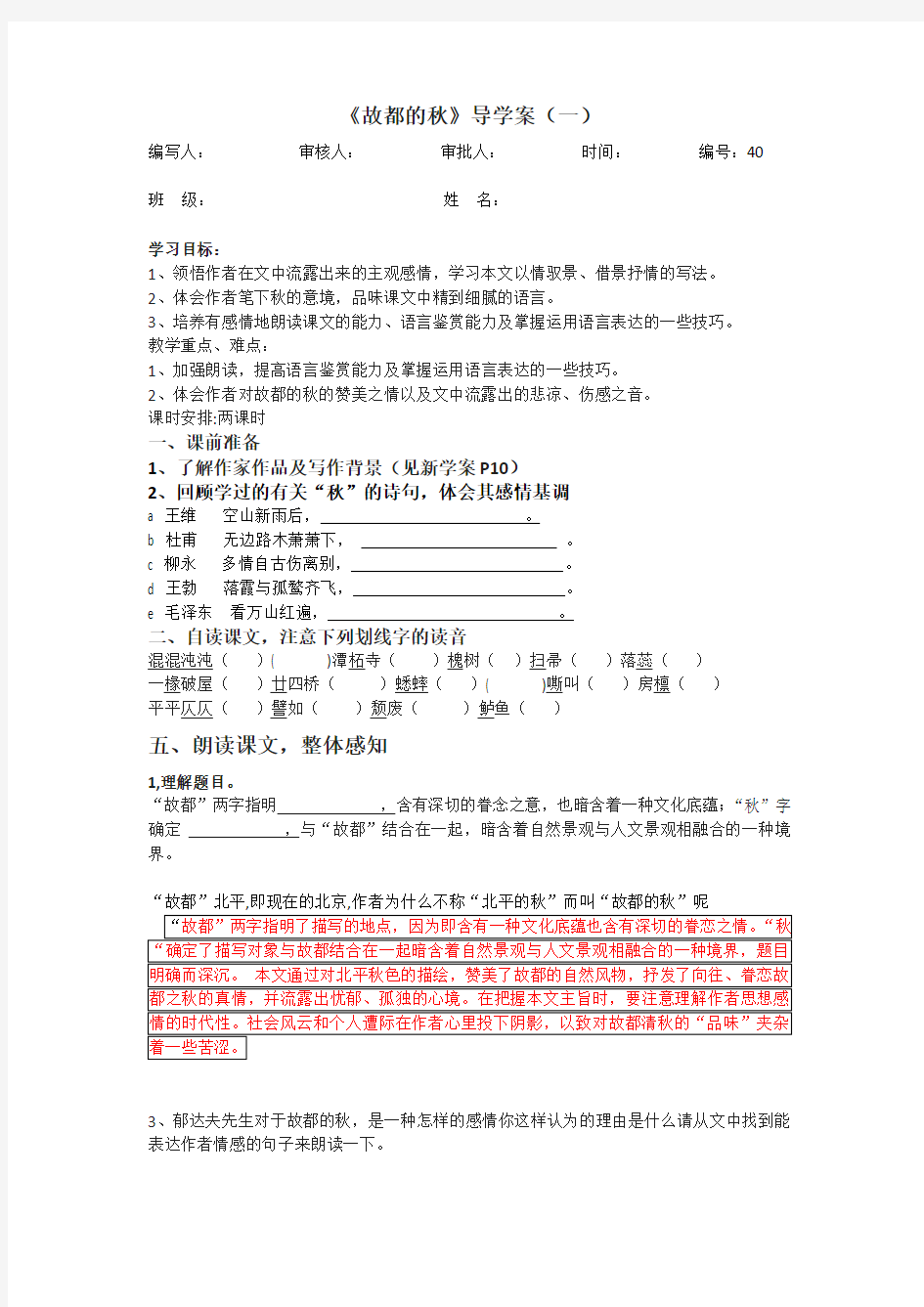 故都的秋--精品导学案含答案