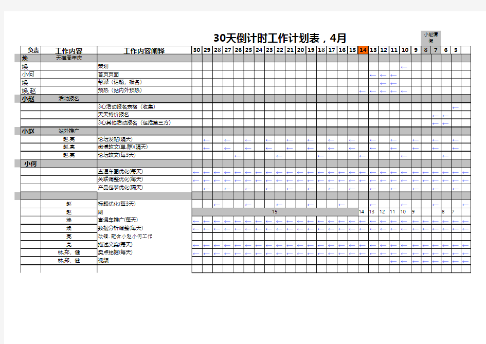 30天倒计时工作计划表.xls