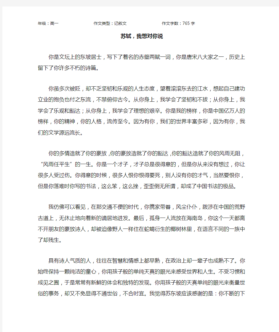 苏轼,我想对你说作文【高中高一800字】