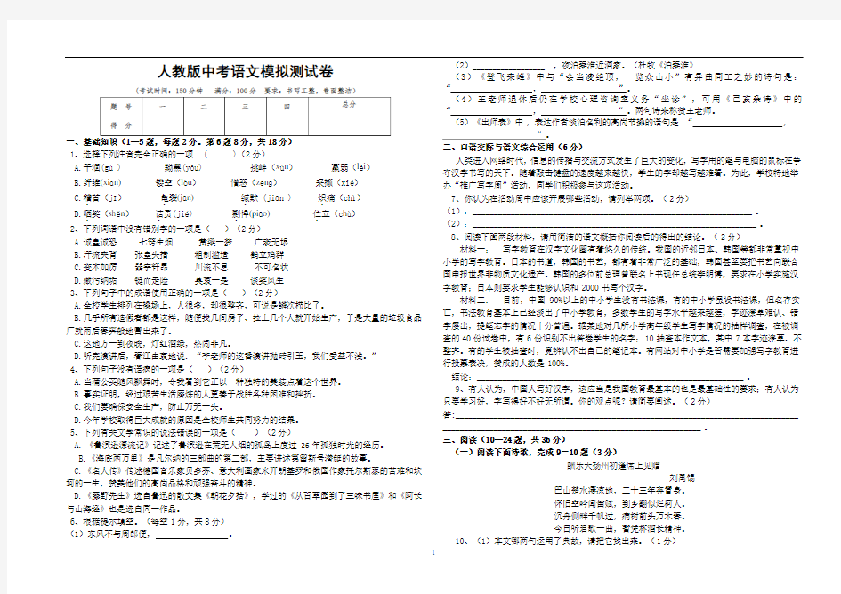 人教版中考语文模拟测试卷