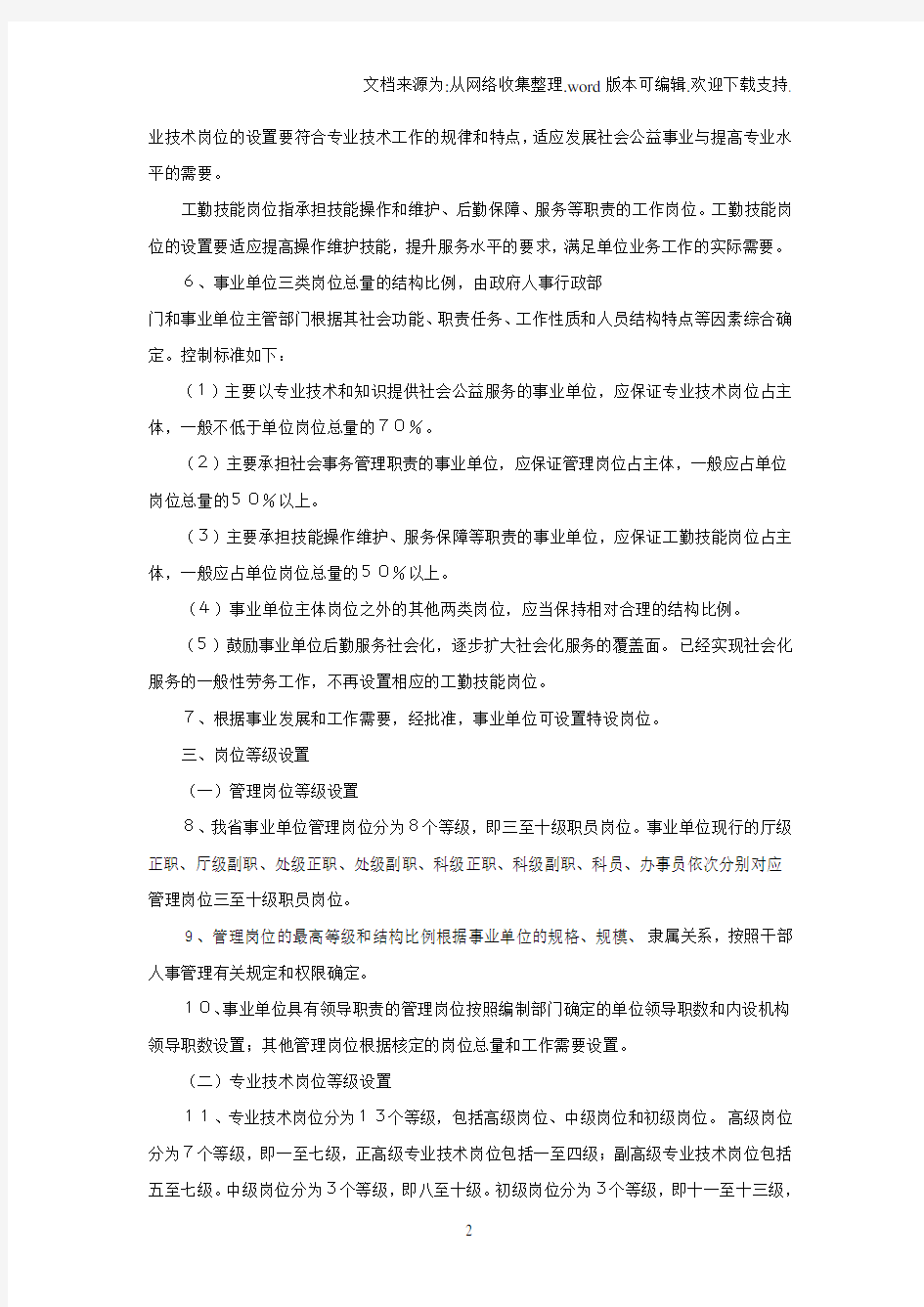 湖南省事业单位岗位设置管理实施意见(试行)