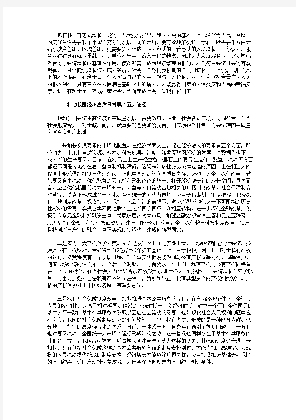 我国经济高质量发展的五大特征与五大途径