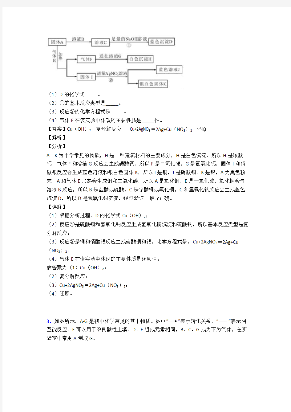 全国中考化学化学推断题的综合中考真题汇总及答案