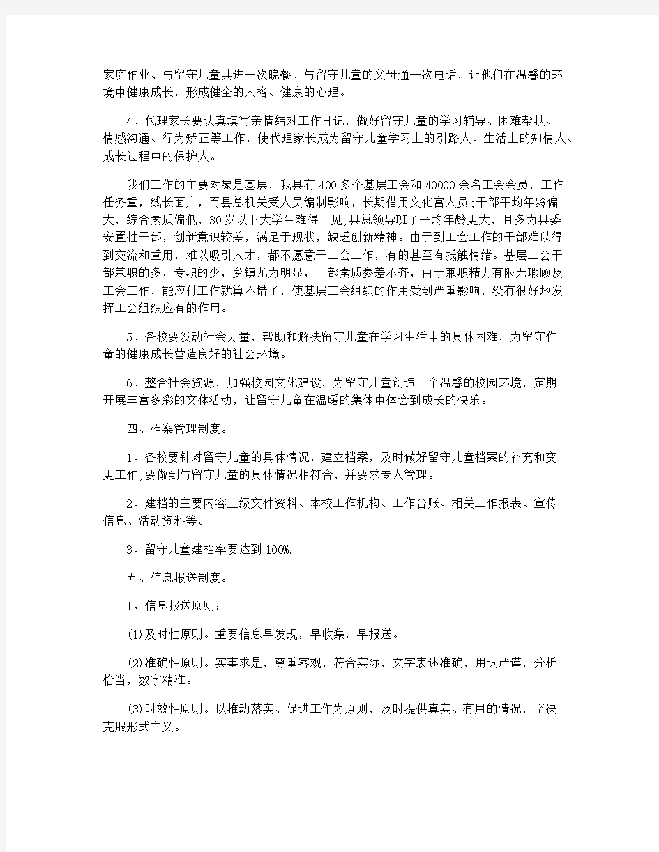 留守儿童关爱工作现状调研报告