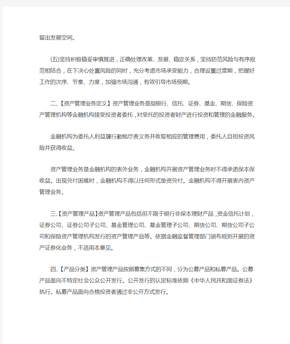 《关于规范金融机构资产管理业务的指导意见征求意见稿》