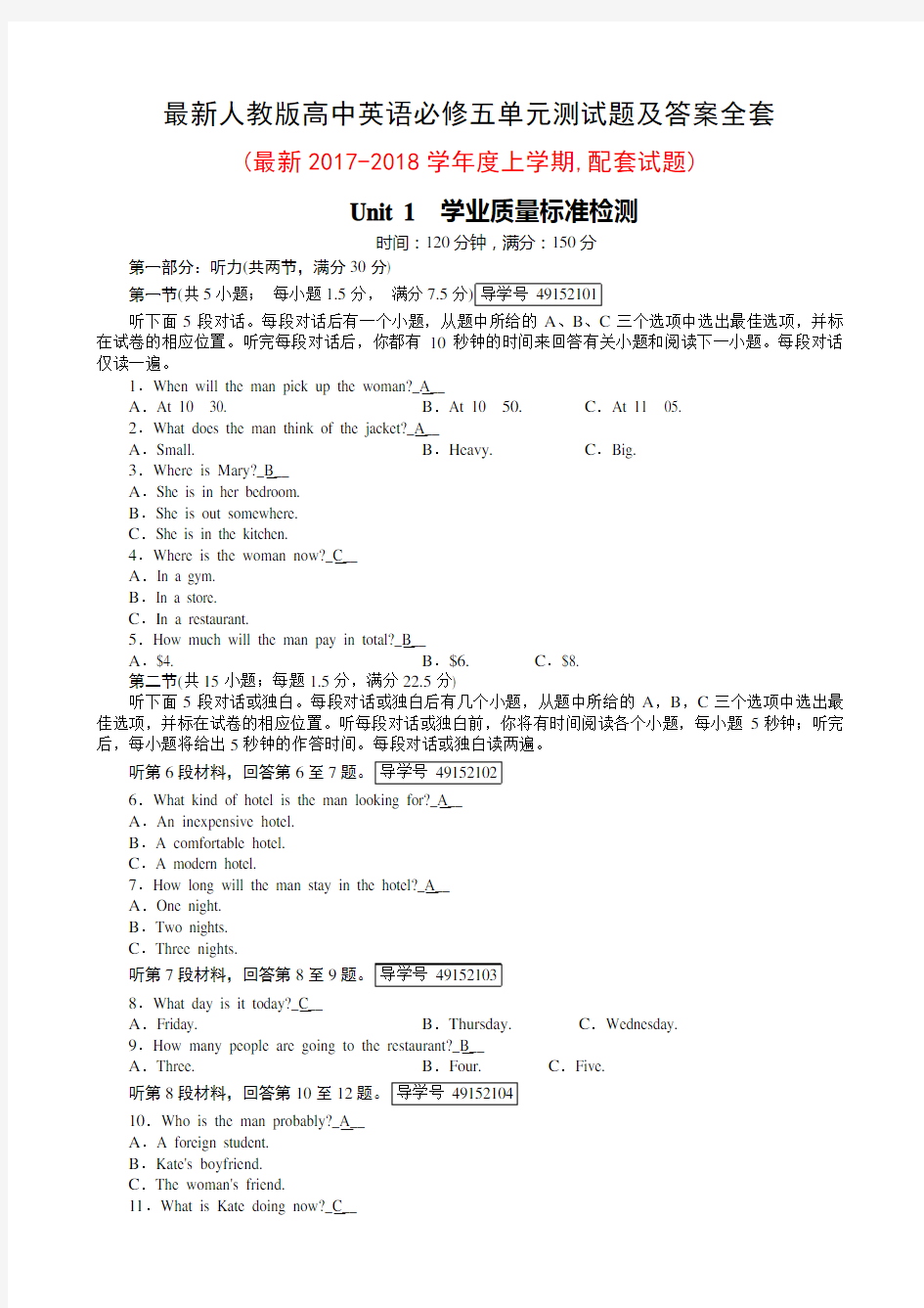 最新人教版高中英语必修五单元测试题及答案全套