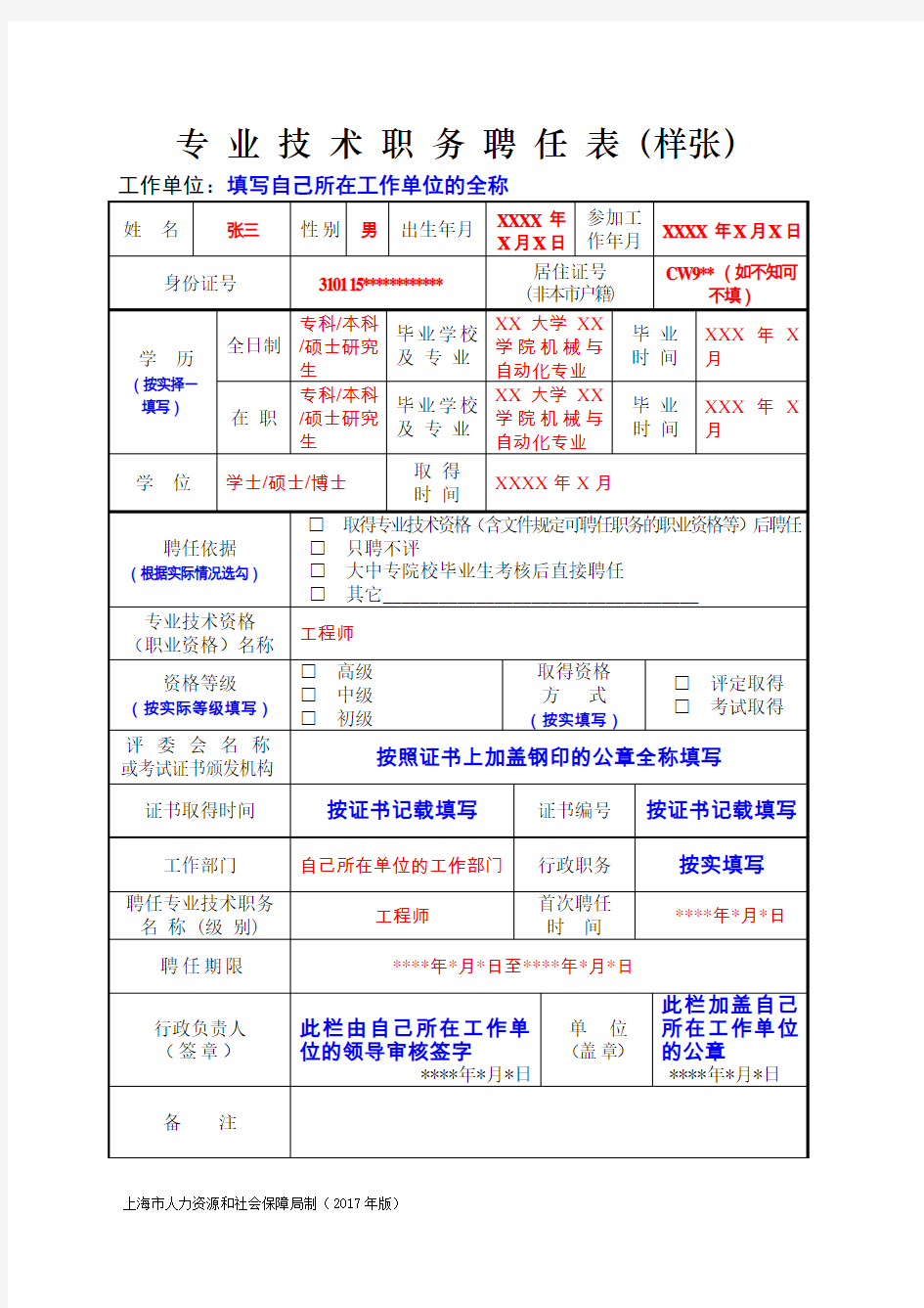 专业技术职务聘任表样张