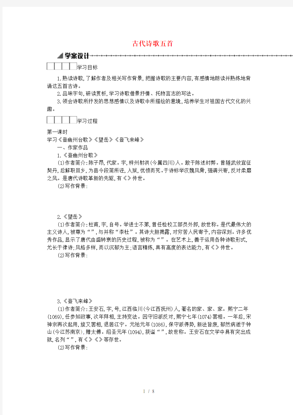 七年级语文下册第五单元20古代诗歌五首导学案人教版