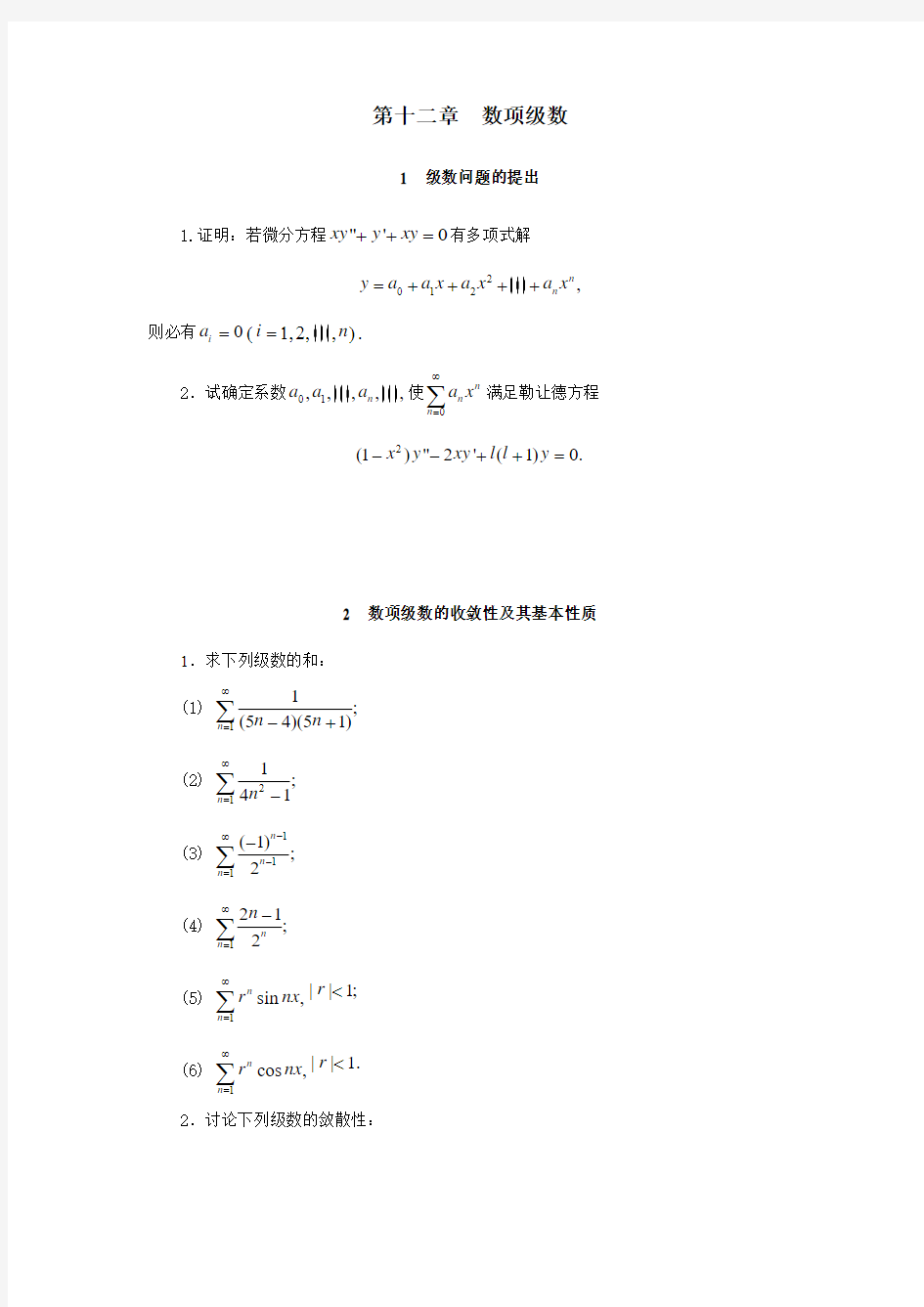 第十二章数项级数31263