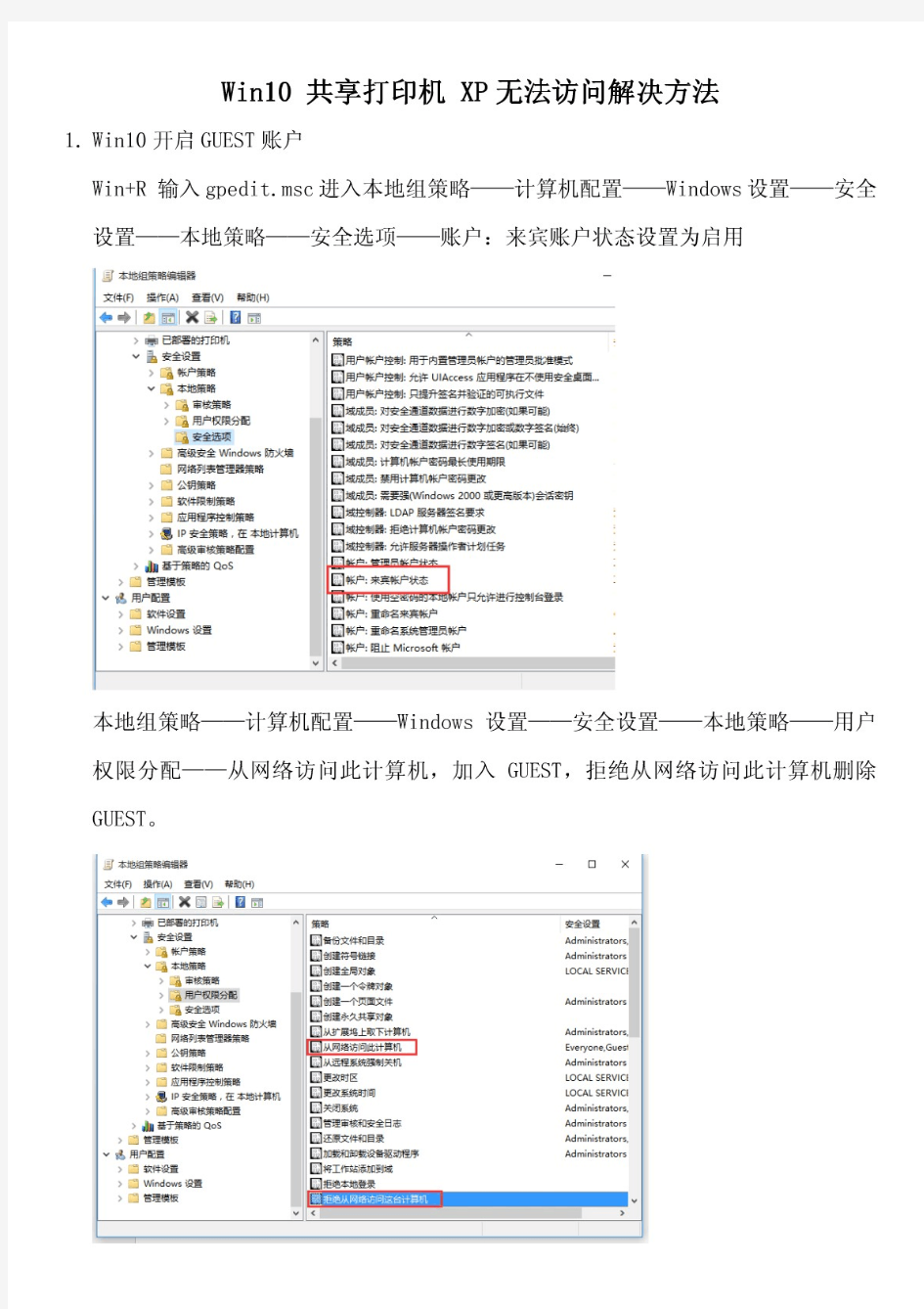 WIN10 共享打印机 XP 操作无法完成 拒绝访问 解决办法