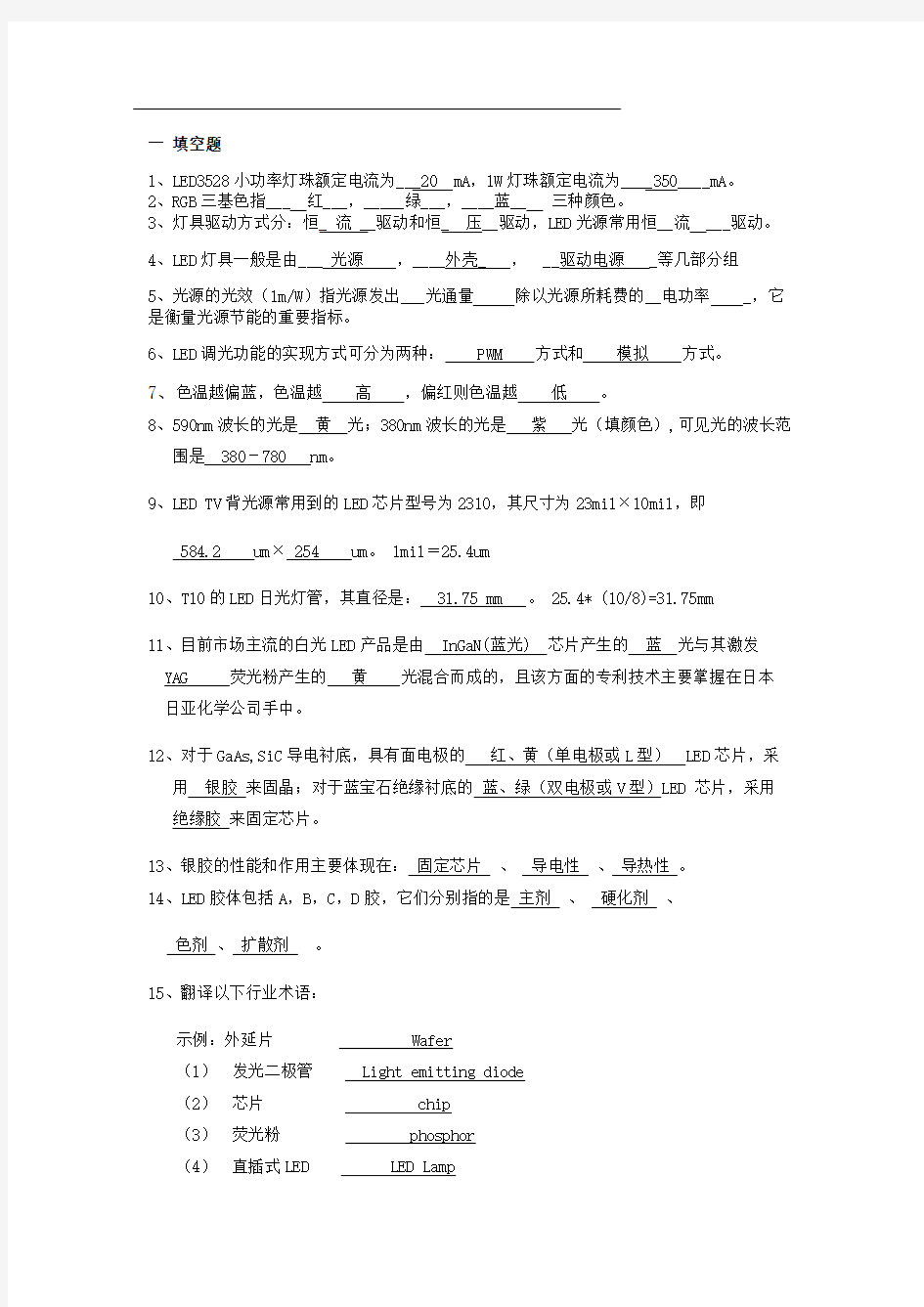 LED照明技术及应用复习资料