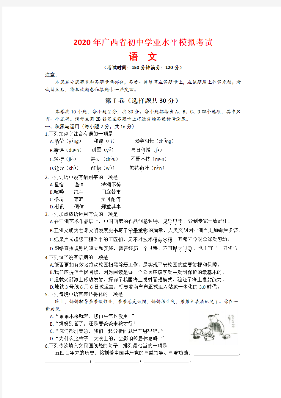【2020年】广西省中考语文模拟试题(含答案)