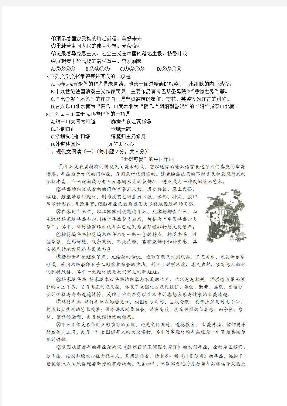 【2020年】广西省中考语文模拟试题(含答案)
