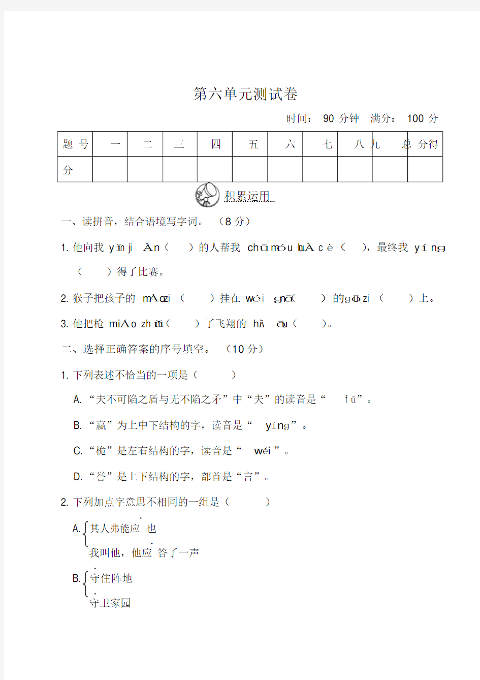 五年级语文下学期第六单元测试卷含答案(有答案)