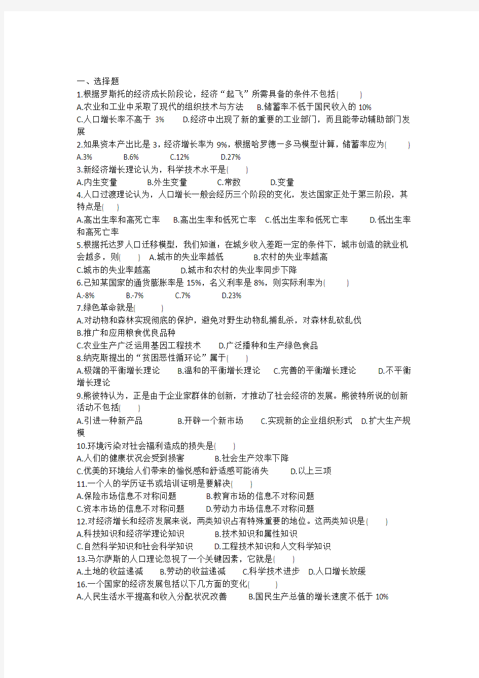 发展经济学试题