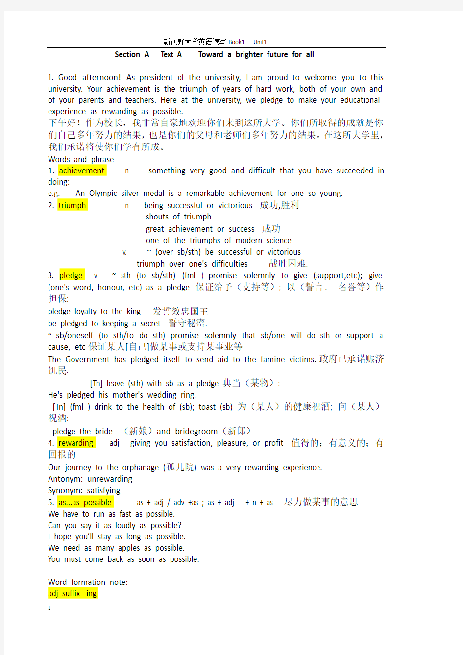 新视野大学英语第三版读写教程第一册第一单元Toward a brighter future for all课文单词详解