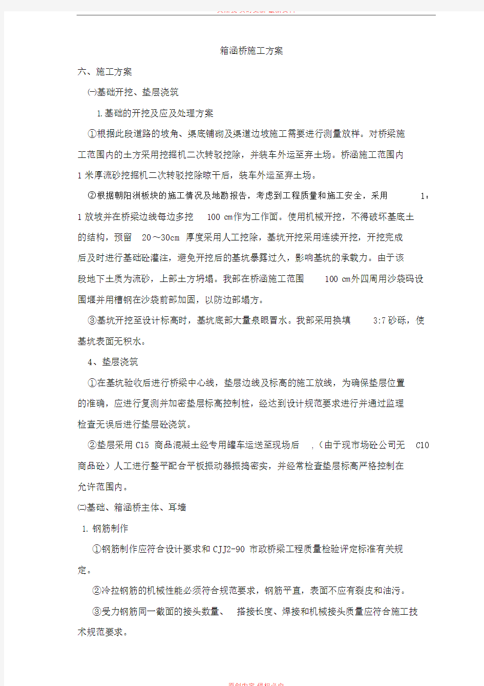 箱涵桥施工方案