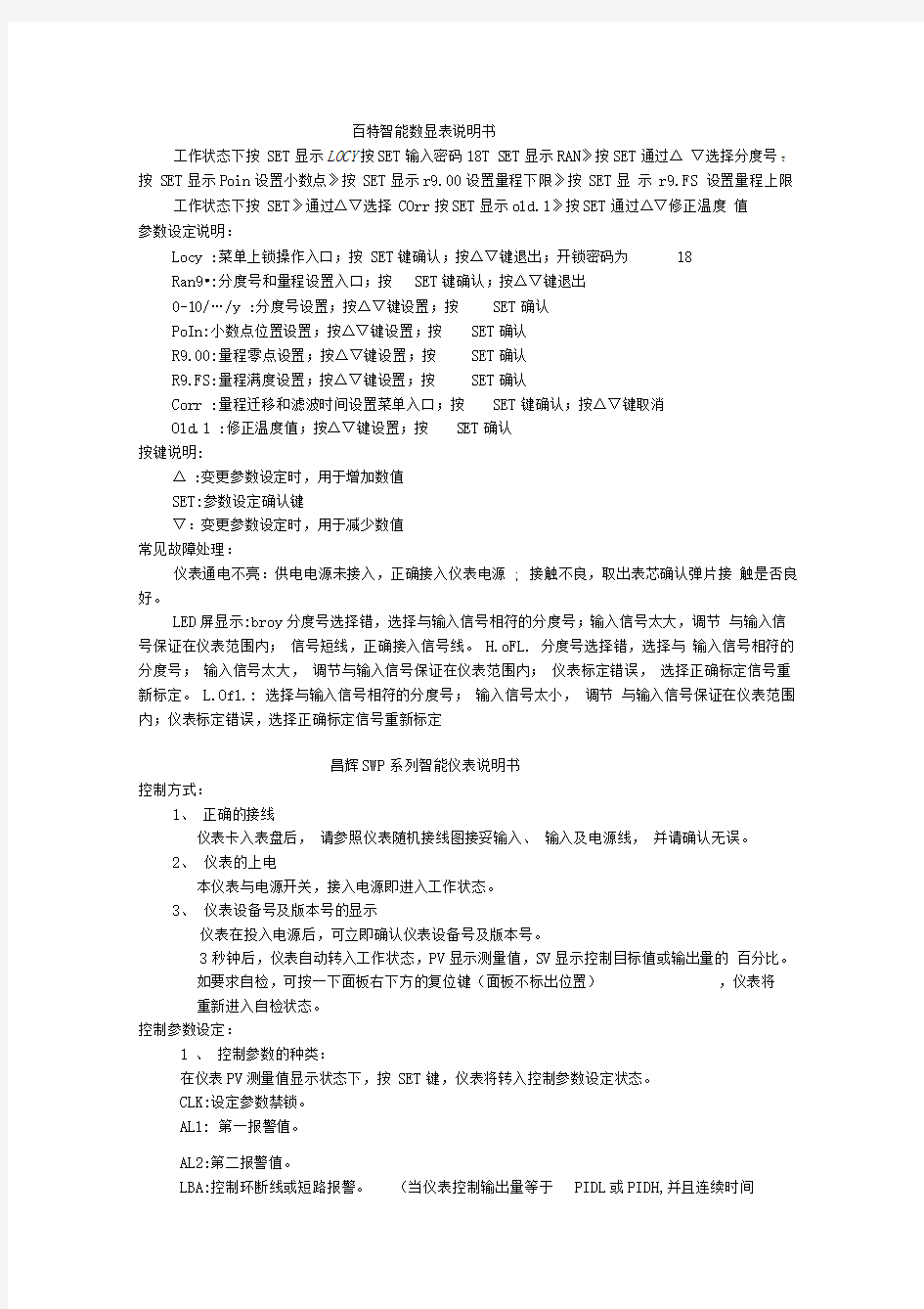 百特数显表操作方法