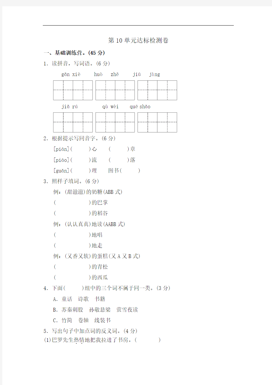 三年级上册语文单元测试-第十单元 A卷长春版(含答案)