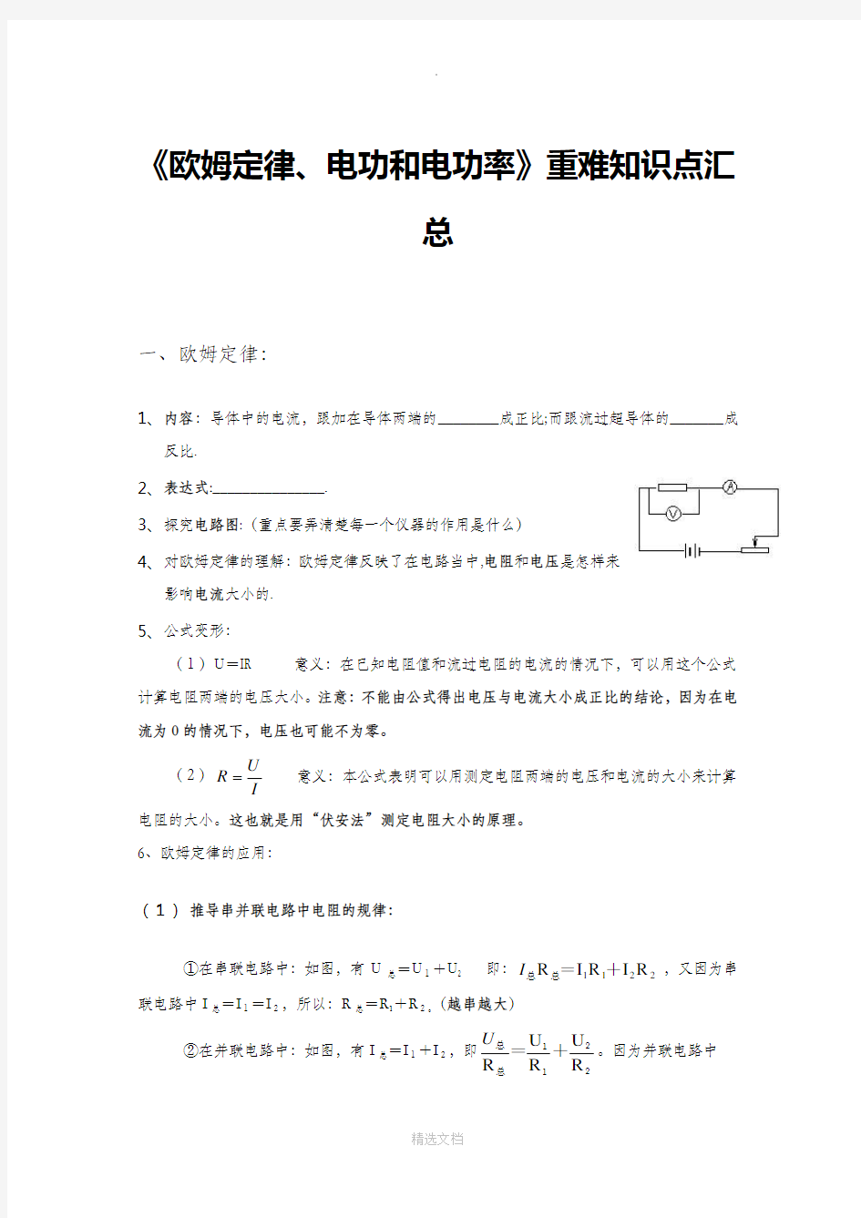 初三物理《欧姆定律、电功和电功率》重难知识点汇总