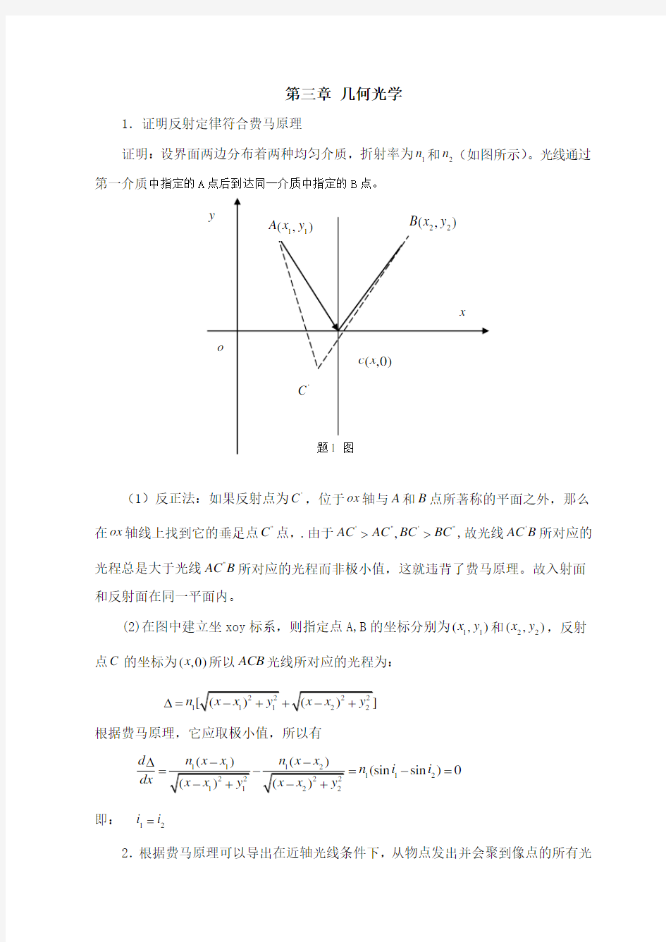 《光学教程答案》word版