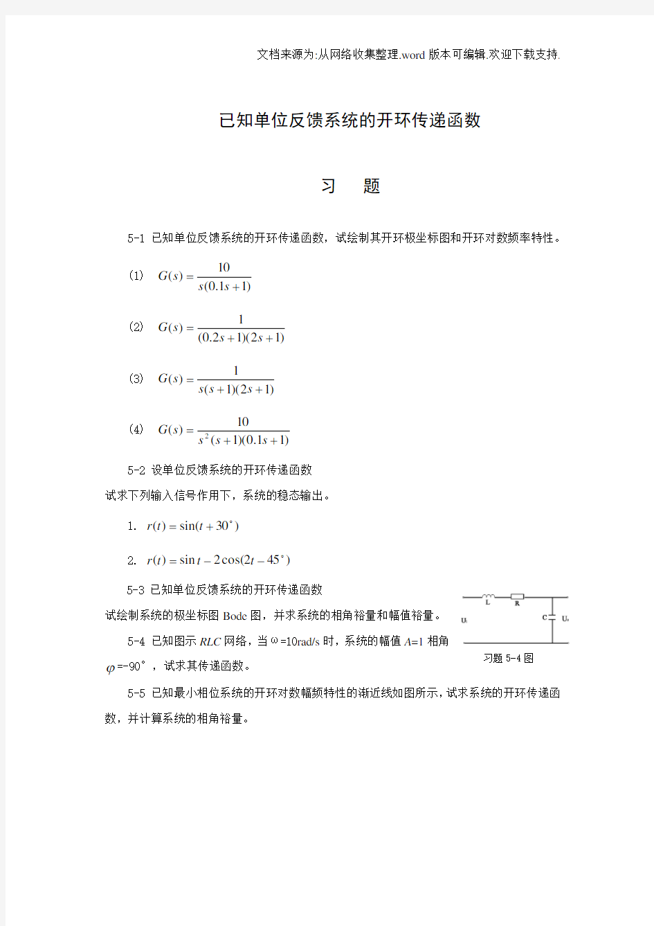 已知单位反馈系统的开环传递函数