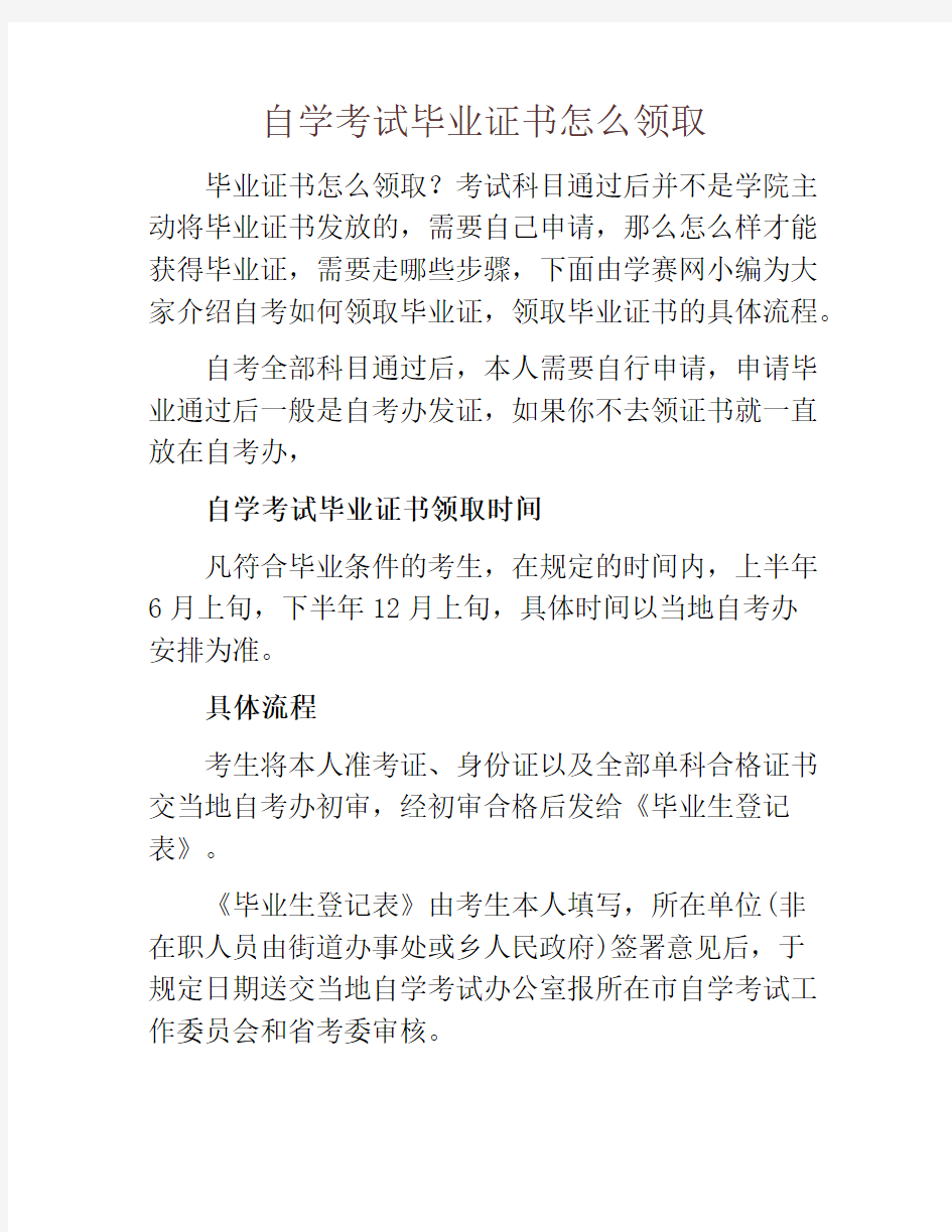 自学考试毕业证书怎么领取