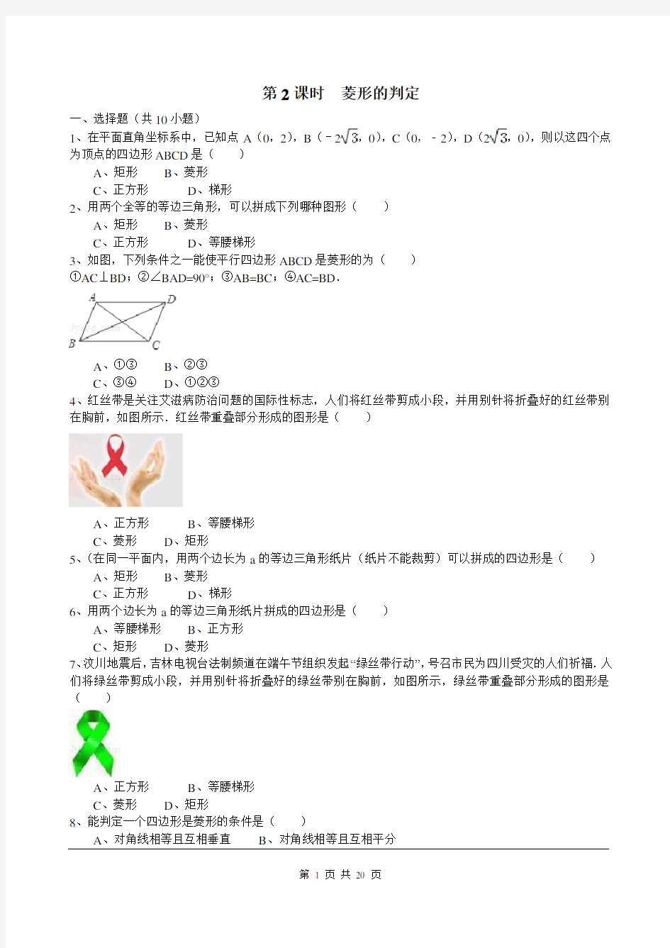 北师大版数学九年级上册1.1 第2课时  菱形的判定3