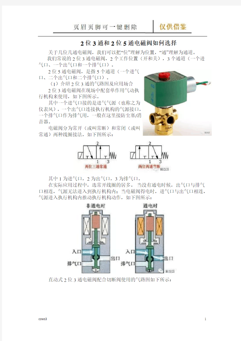 2位3通和2位5通电磁阀如何选择(古柏特选)