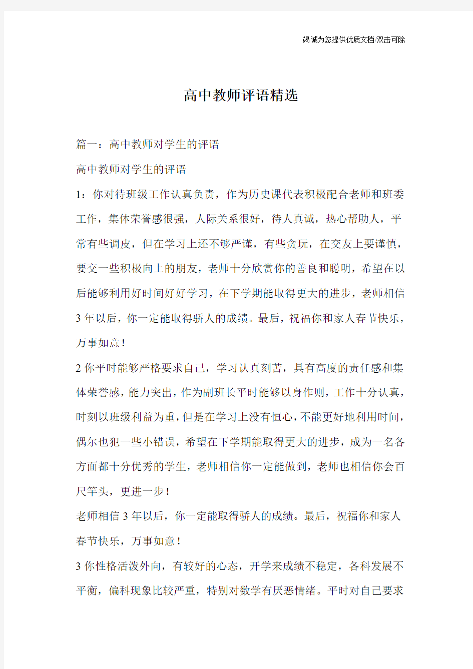 高中教师评语精选