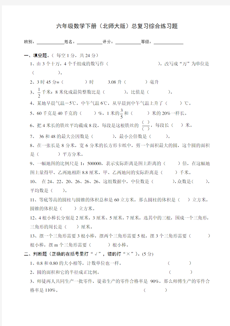 2018年北师大版小学六年级数学毕业试题 共10套