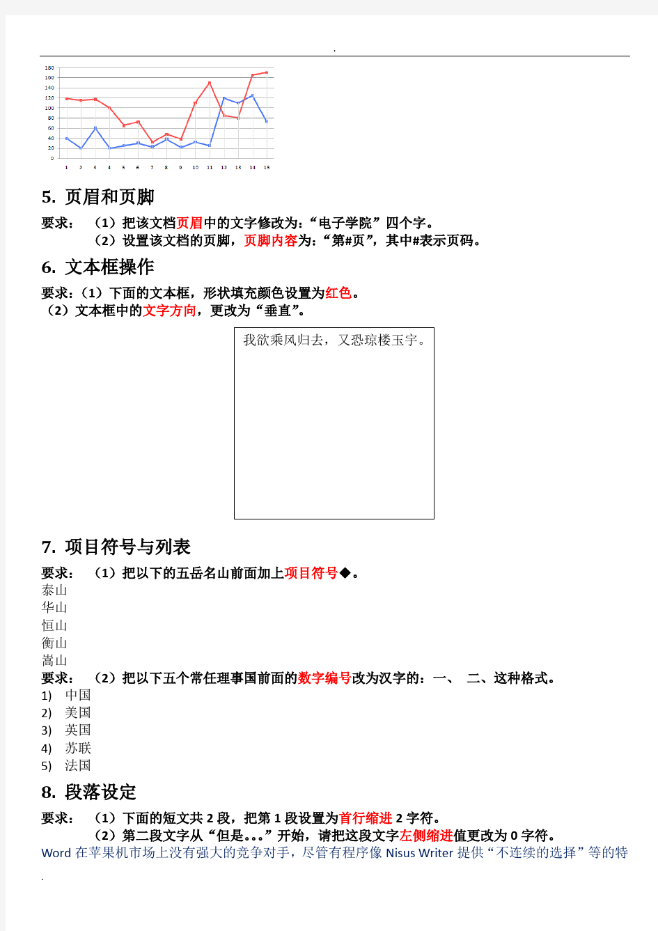 Word2010实际操作题