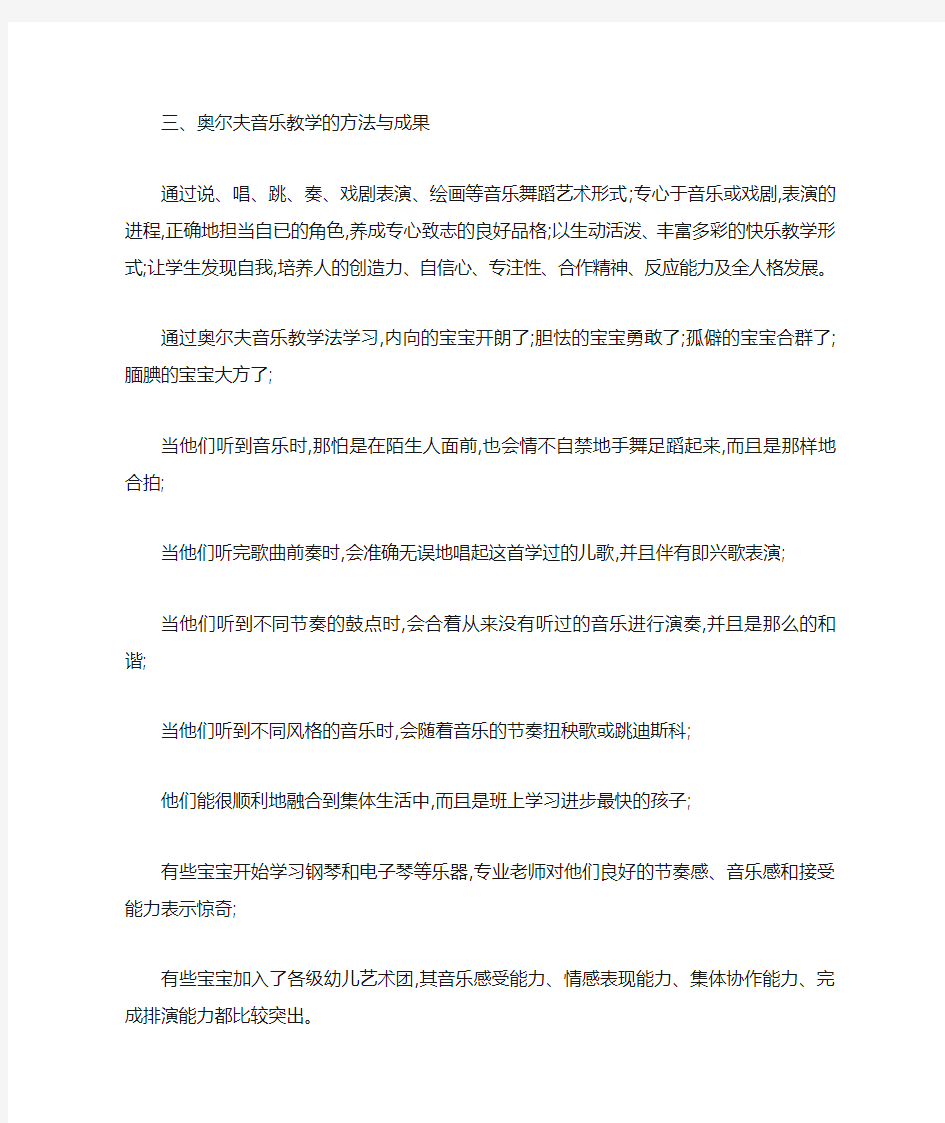 奥尔夫音乐教学法内容及原理