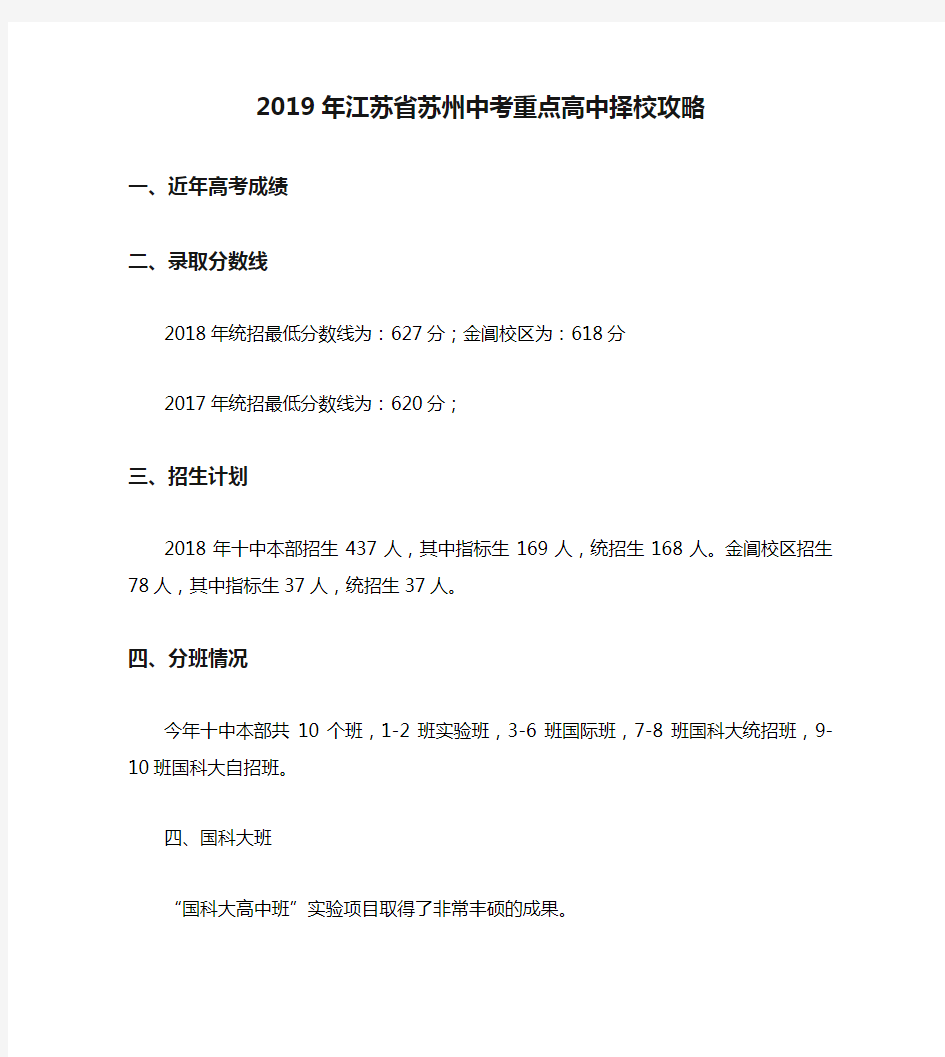 2019年江苏省苏州中考重点高中择校攻略