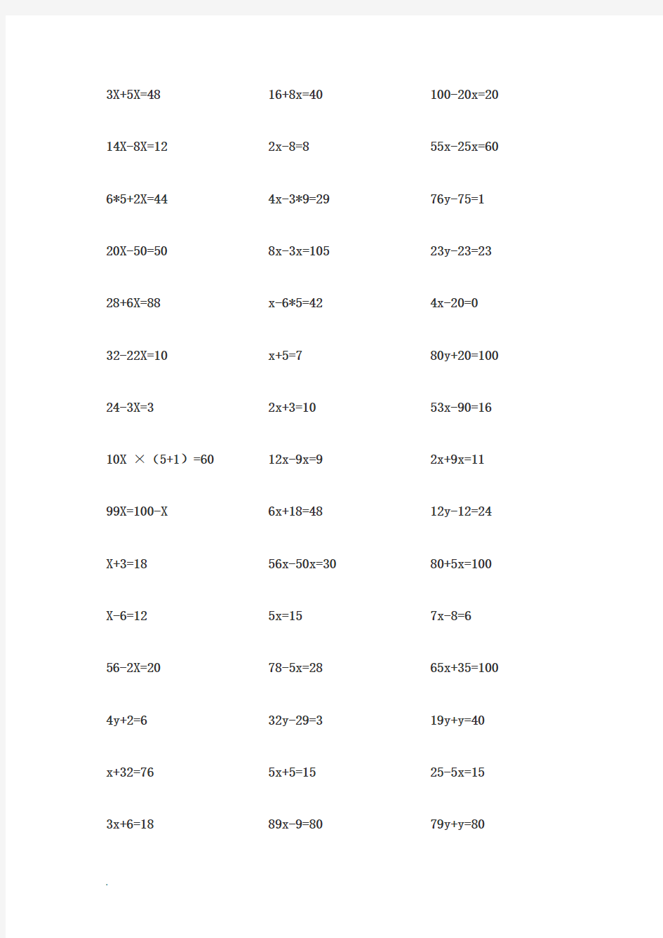 小学五年级上册解方程100道