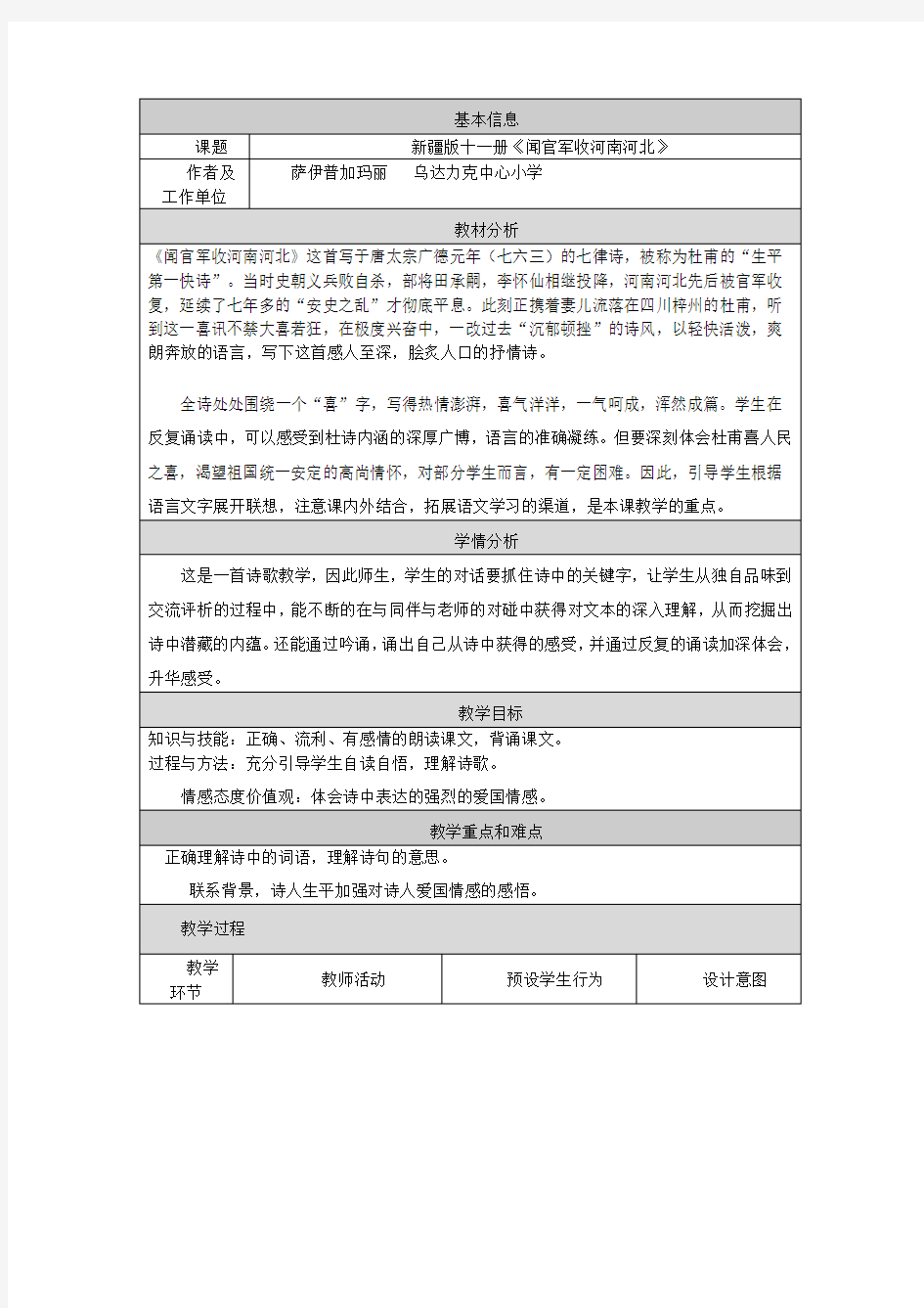 小学语文教学设计与反思