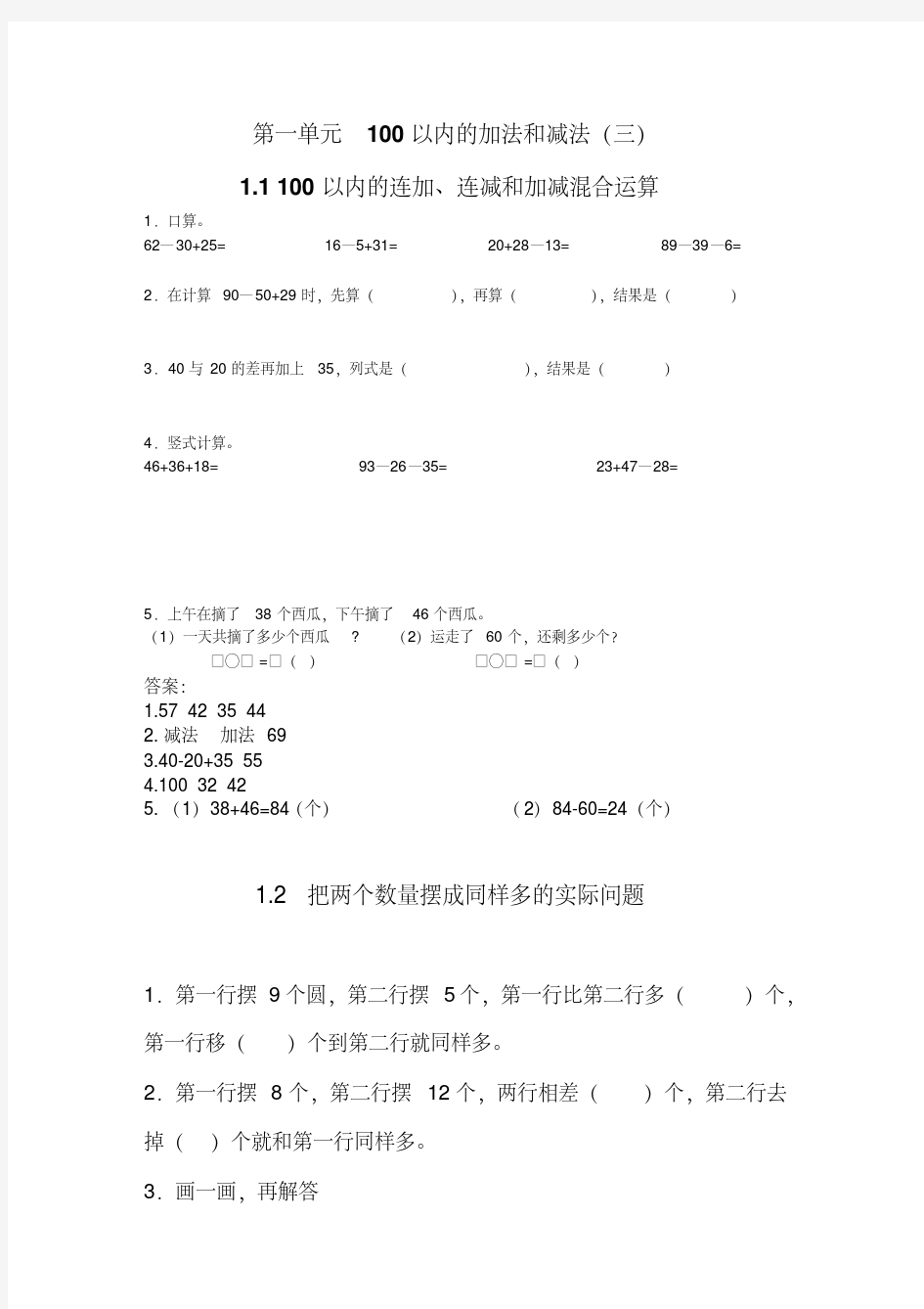 2020年最新苏教版小学数学二年级上册课时练习试题及答案(全套)