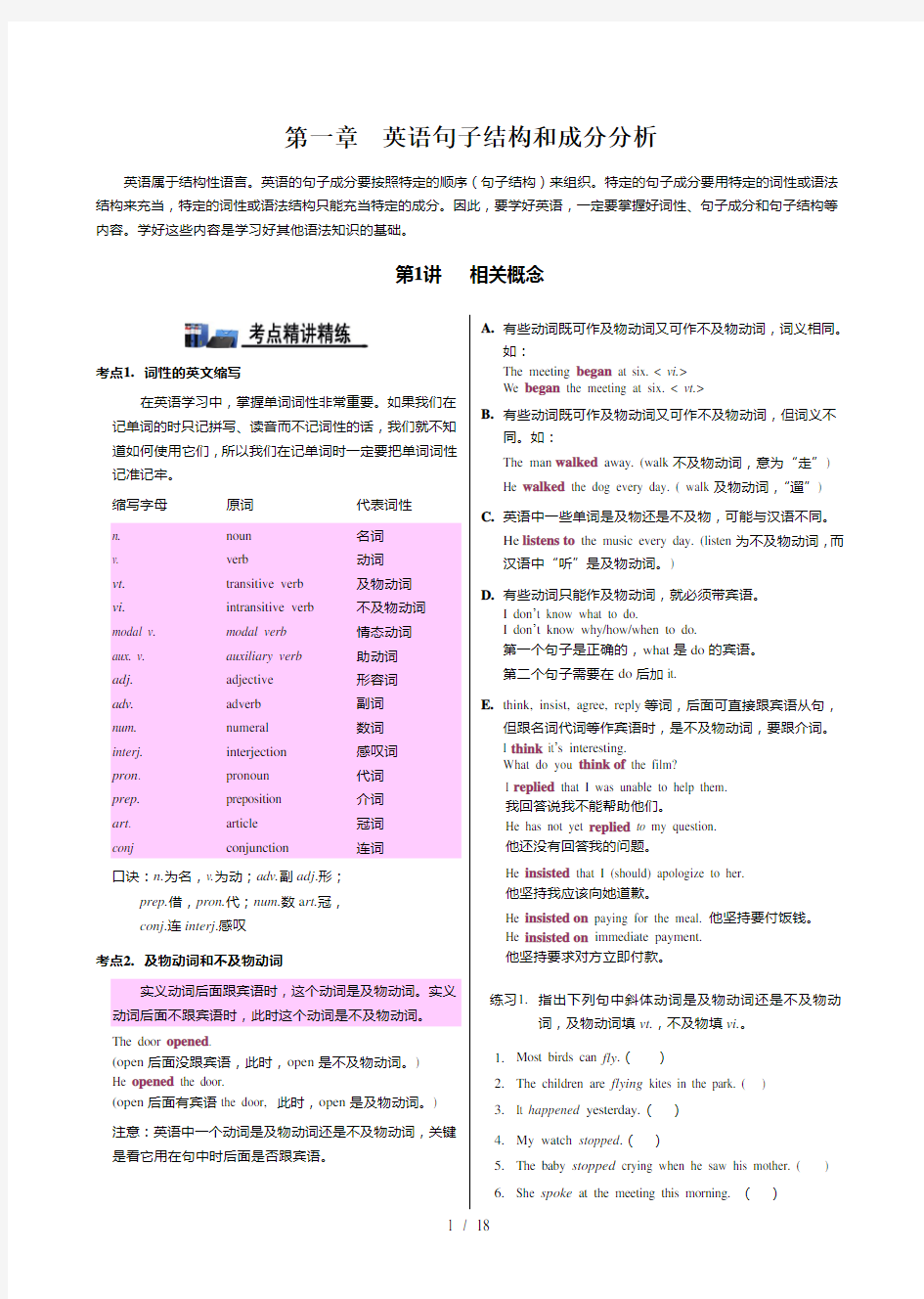 精品-高中英语语法通霸2016-英语句子结构和成分分析