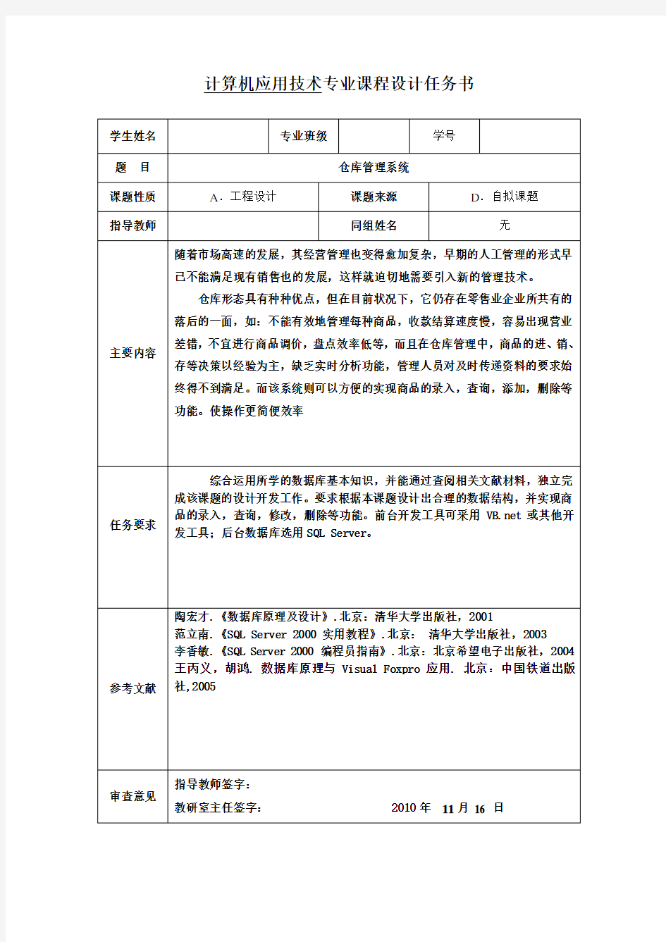 数据库仓库管理系统课程设计