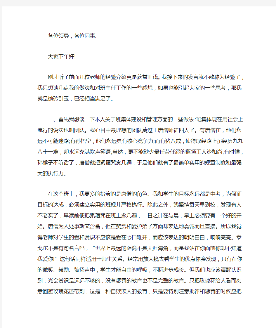 小学德育研讨会发言稿(最新)