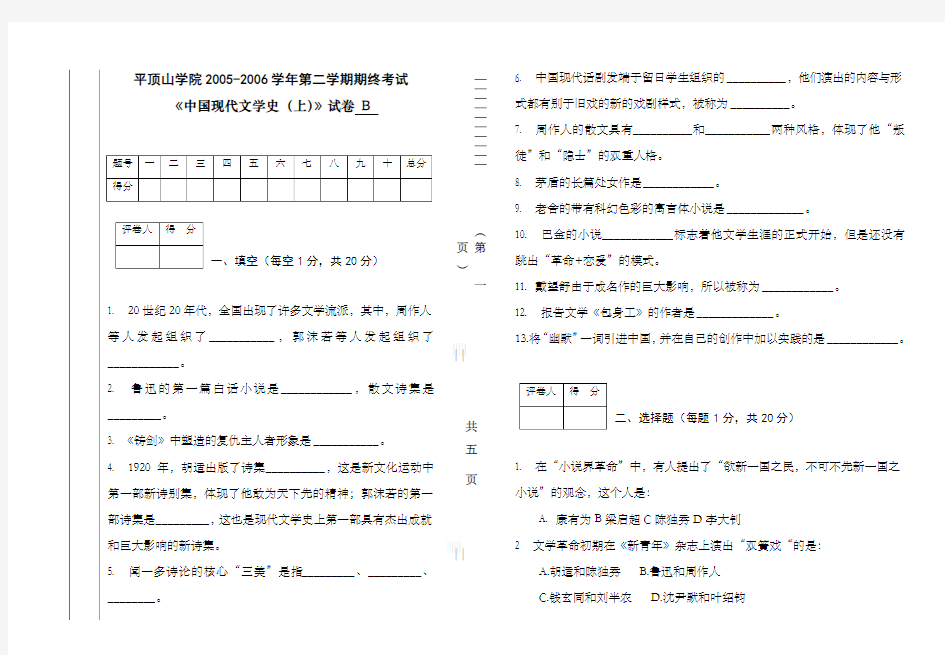 中国现代文学试题B及参考答案