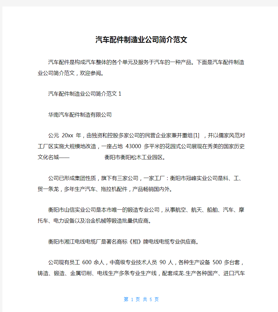 汽车配件制造业公司简介范文