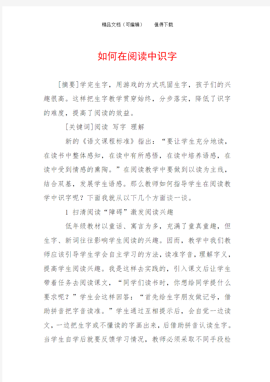 如何在阅读中识字