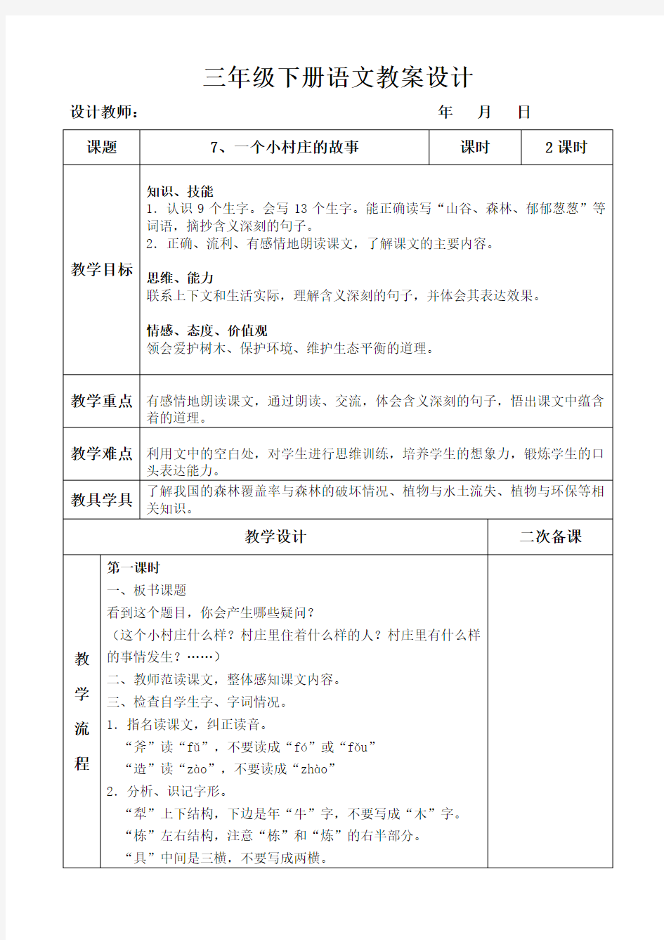 7、一个小村庄的故事